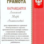 Почетная Грамота Департамента г.Новокузнецка