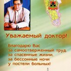 Почетная грамота от Губернатора Кемеровской области