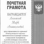 Почетная Грамота Департамента г.Новокузнецка
